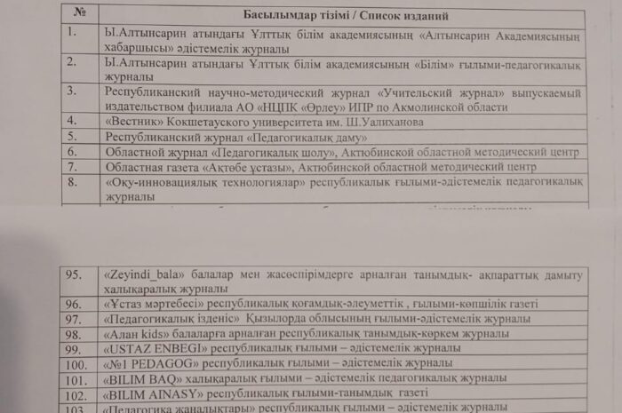 «Ұстаз мәртебесі» газеті үздік басылымдар тізімінде