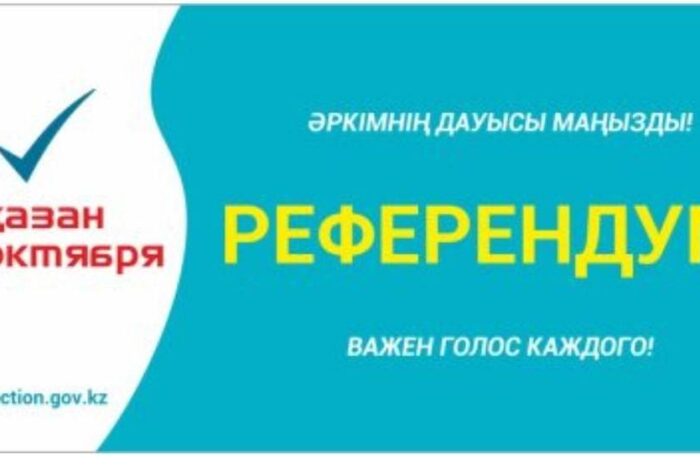 РЕФЕРЕНДУМ: УЧАСКЕГЕ КЕЛУГЕ МҮМКІНДІГІ ЖОҚ АЗАМАТТАР ҮЙДЕН ДАУЫС БЕРЕ АЛАДЫ