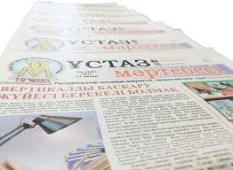 Құрметті газет оқырмандары!