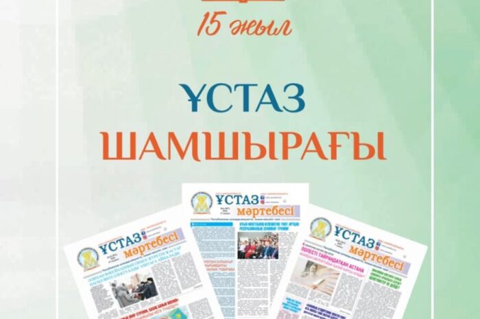 «Ұстаз шамшырағы» оқырманға жол тартты