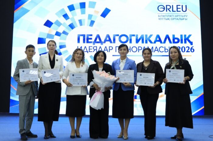 «ПЕДАГОГИКАЛЫҚ ИДЕЯЛАР ПАНОРАМАСЫ – 2026» БАЙҚАУЫНЫҢ ӨҢІРЛІК КЕЗЕҢІНІҢ ЖЕҢІМПАЗДАРЫ МАРАПАТТАЛДЫ
